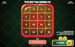 משחק לפרשת צו